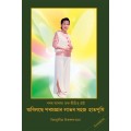 ●Sample Booklet-Assamese: অসমীয়া