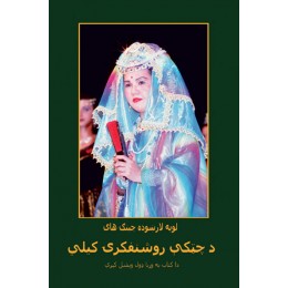 ●Sample Booklet - Pashto: پښتو