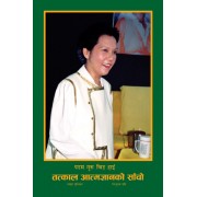 ●Sample Booklet - Nepalese: नेपाली
