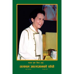 ●Sample Booklet - Nepalese: नेपाली