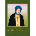 ●Sample Booklet-Persian: فارسی