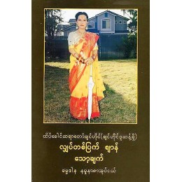 ●Sample Booklet-Burmese