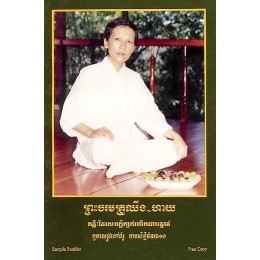 ●Sample Booklet-Cambodian