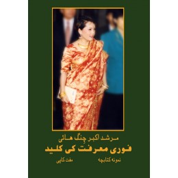 ●Sample Booklet - Urdu (Pakistan): اردو