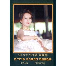 ●Sample Booklet-Hebrew: עברית