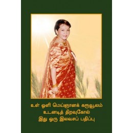 ●Sample Booklet - Tamil: தமிழ்