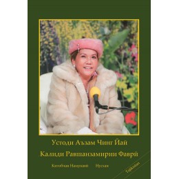 ●Sample Booklet - Tajik: тоҷикӣ